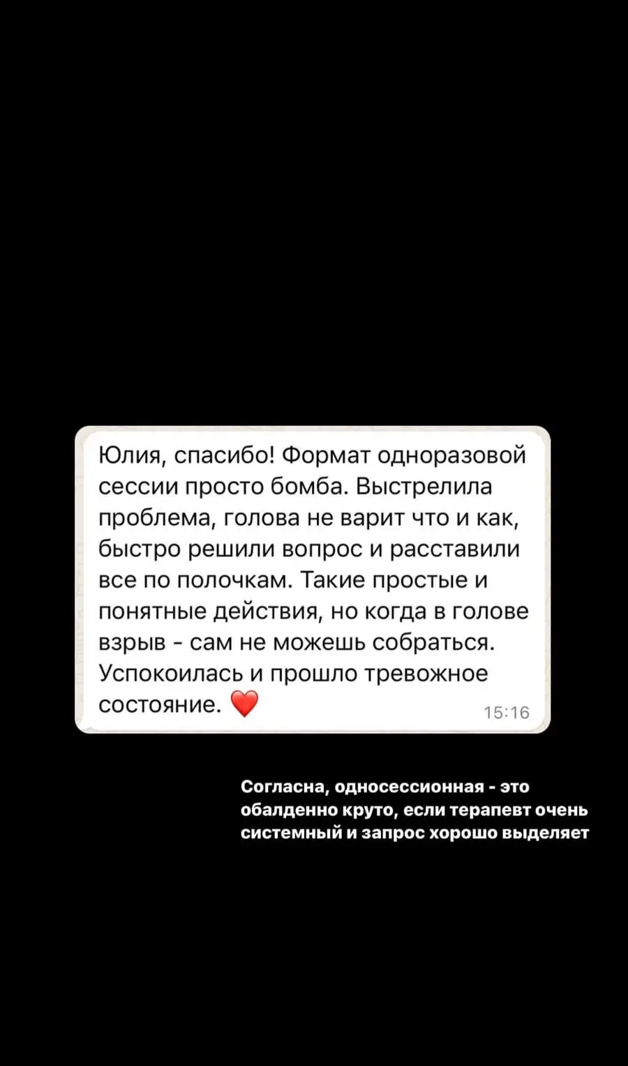 скрин отзыва